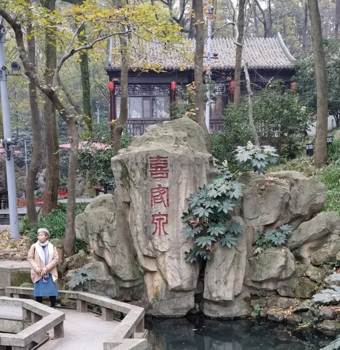 喜客泉