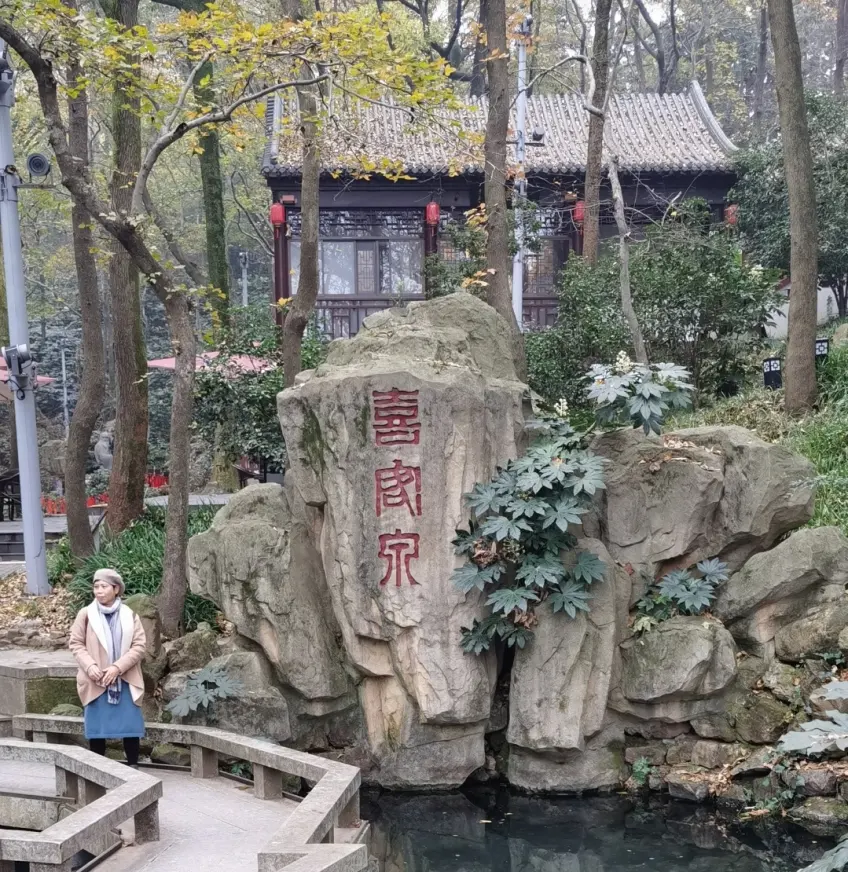 茅山喜客泉旁石橋題字石與灰瓦小亭