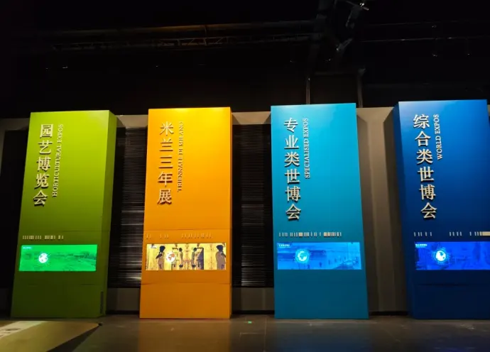 世博会博物馆