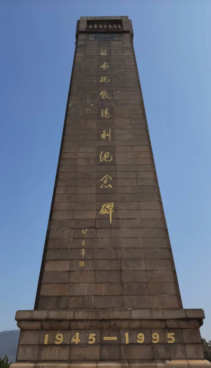 苏南抗战胜利纪念碑