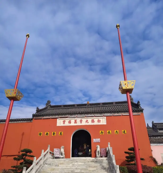 九霄万福宫