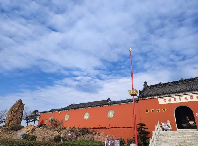 九霄万福宫