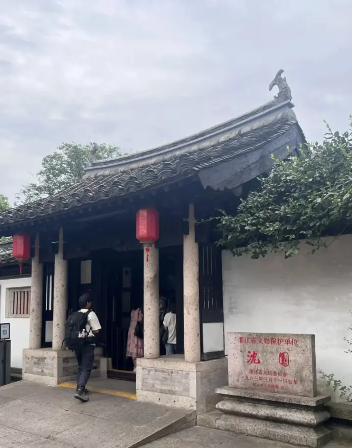 沈园