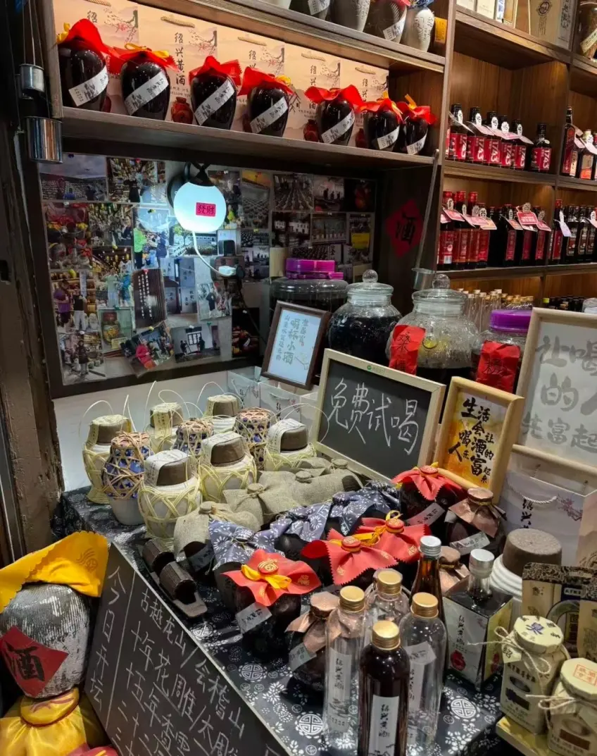 紹興酒