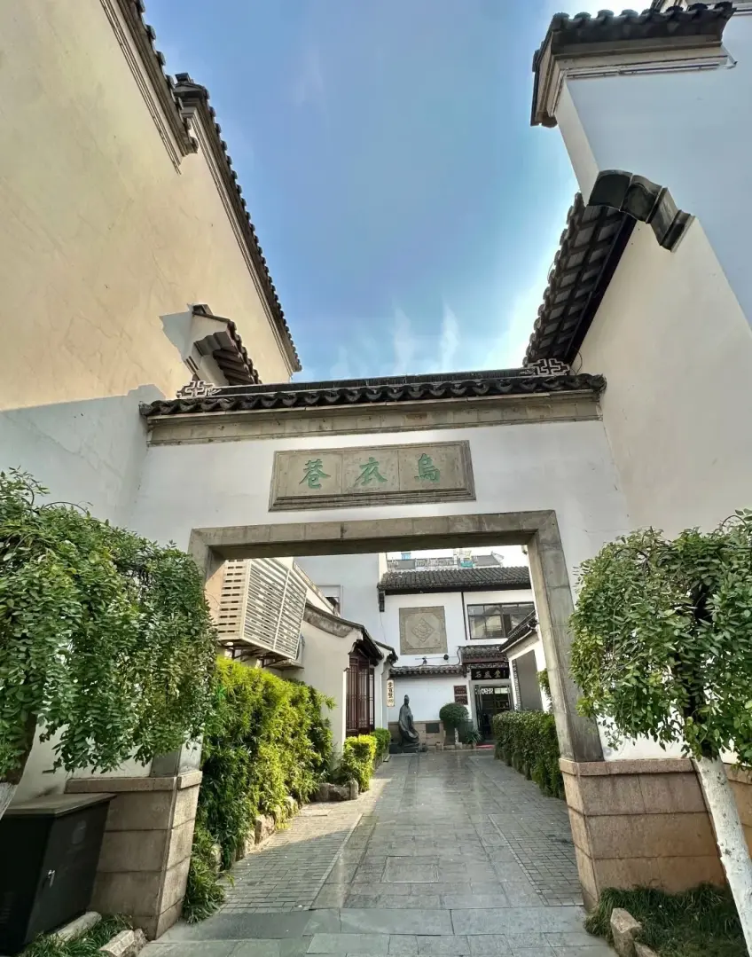 烏衣巷白牆石門與巷內青磚小徑