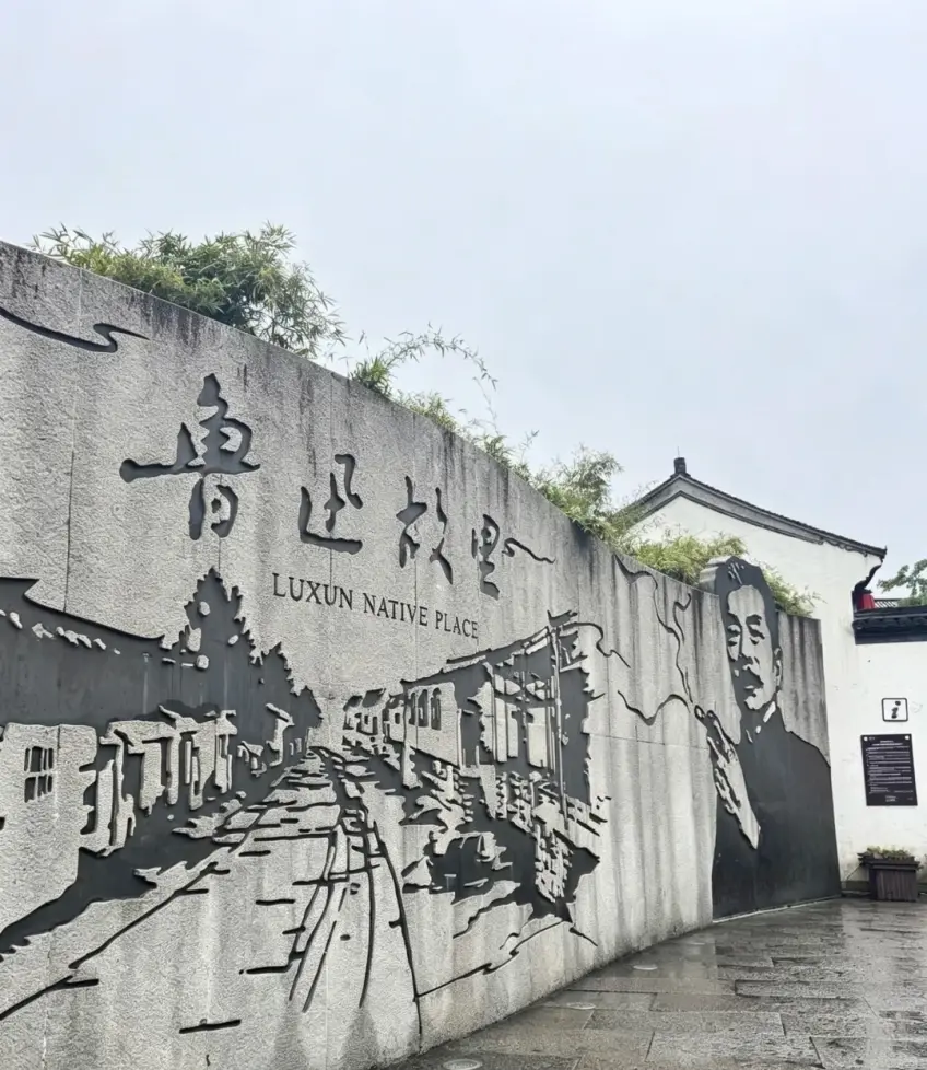 魯迅故里入園口石刻景觀牆與先生剪影