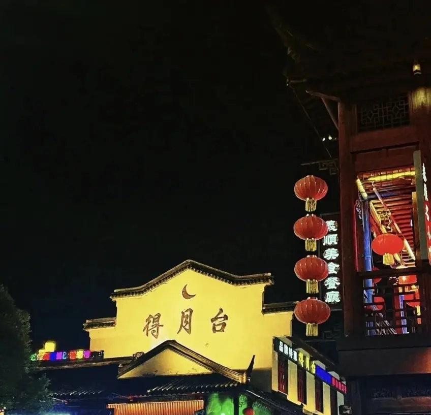 得月臺夜景黃牆招牌與紅燈籠