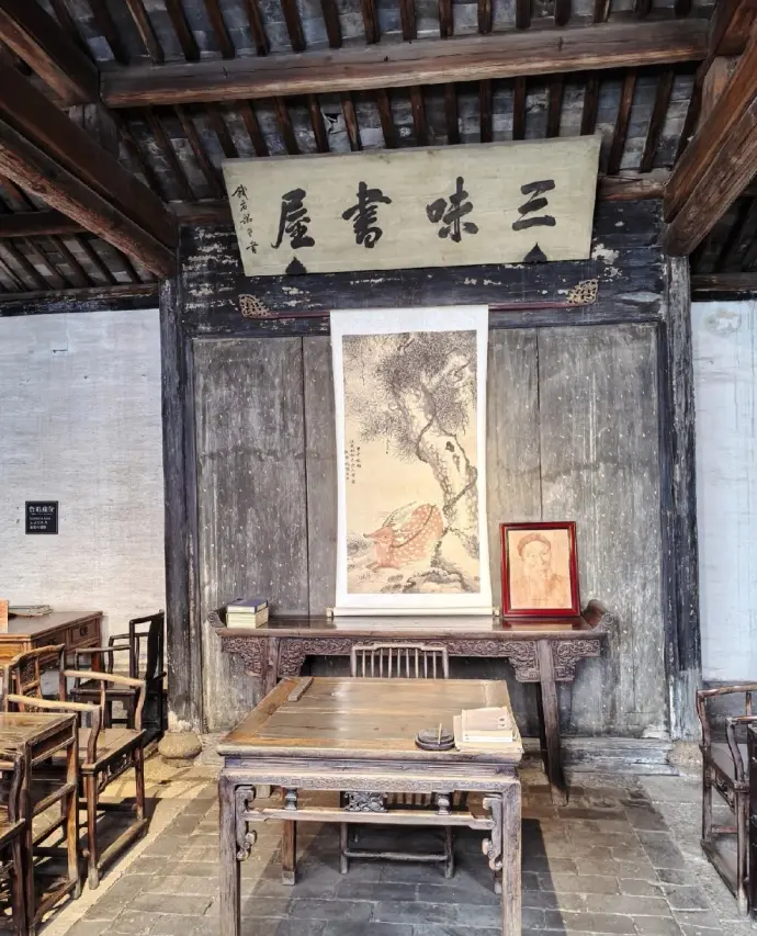 三味书屋
