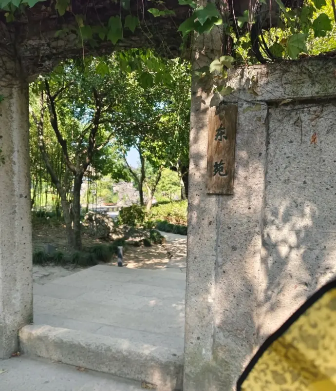 沈园东苑