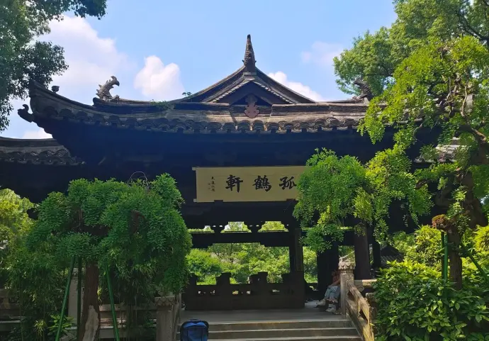 孤鹤轩
