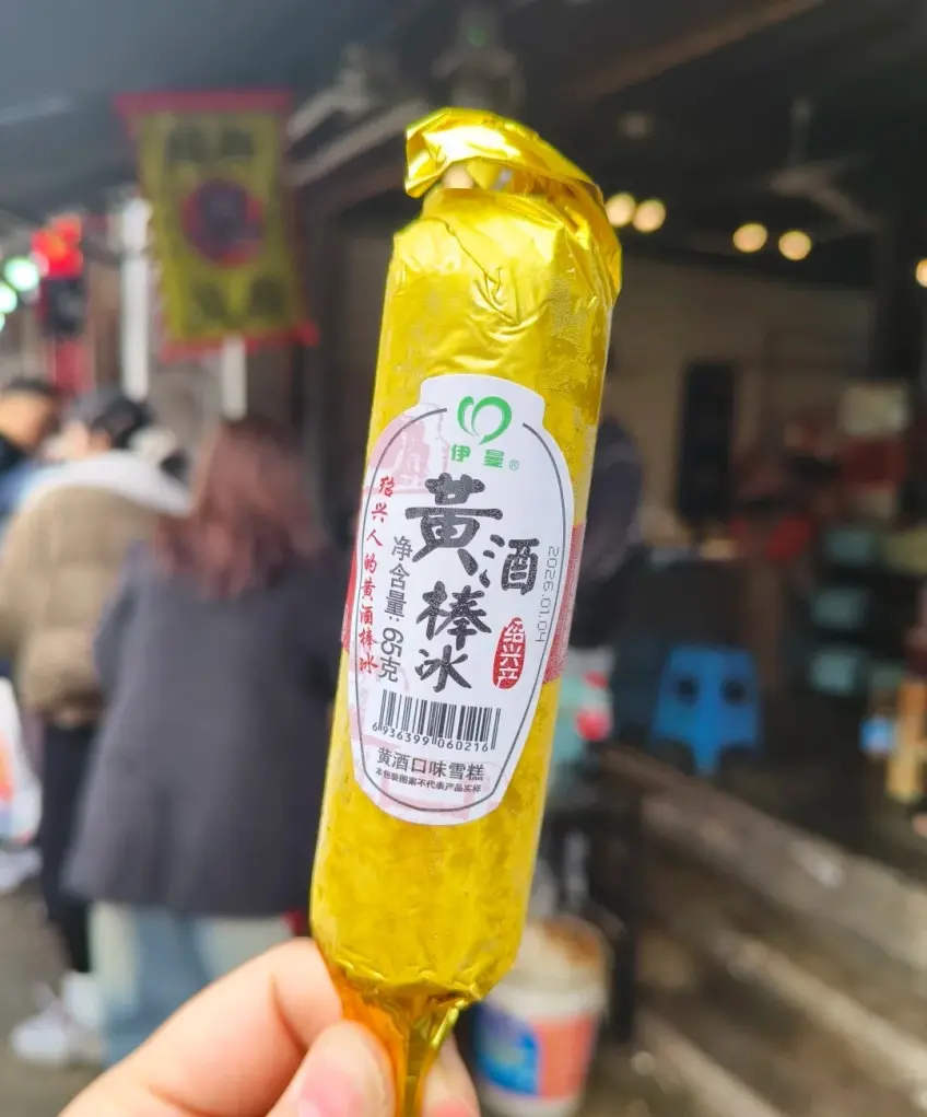 绍兴特色淡黄半融黄酒棒冰特写