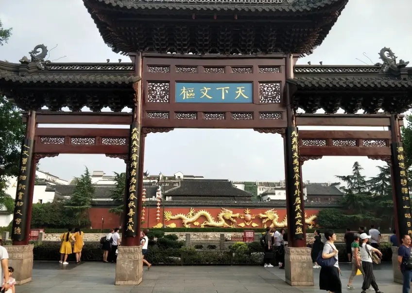 夫子廟天下文樞四柱三間牌坊與遊客