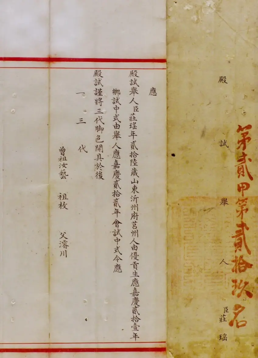 玻璃櫃中清代莊瑤殿試卷特寫