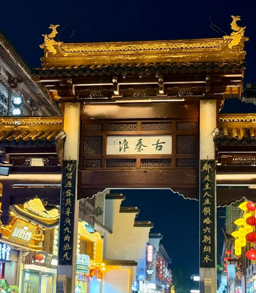 古秦淮石牌坊夜燈與兩側燈籠