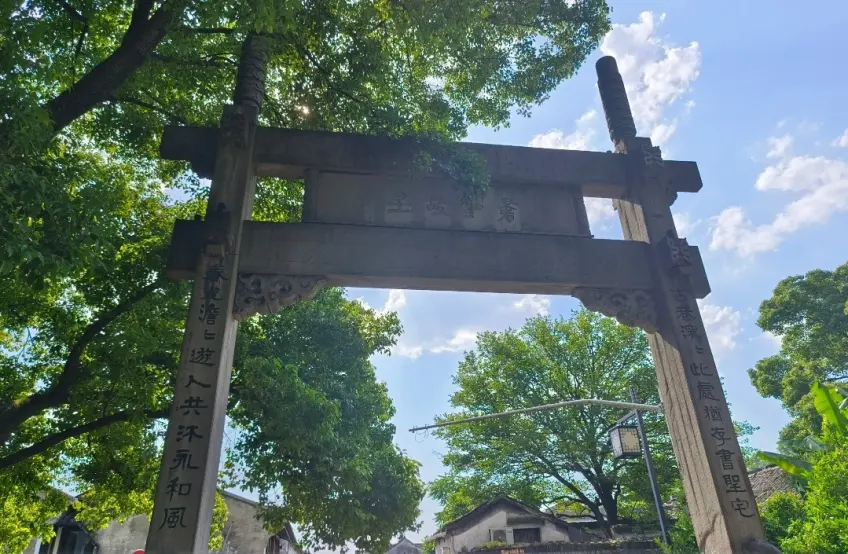 書聖故里石牌坊綠樹白牆