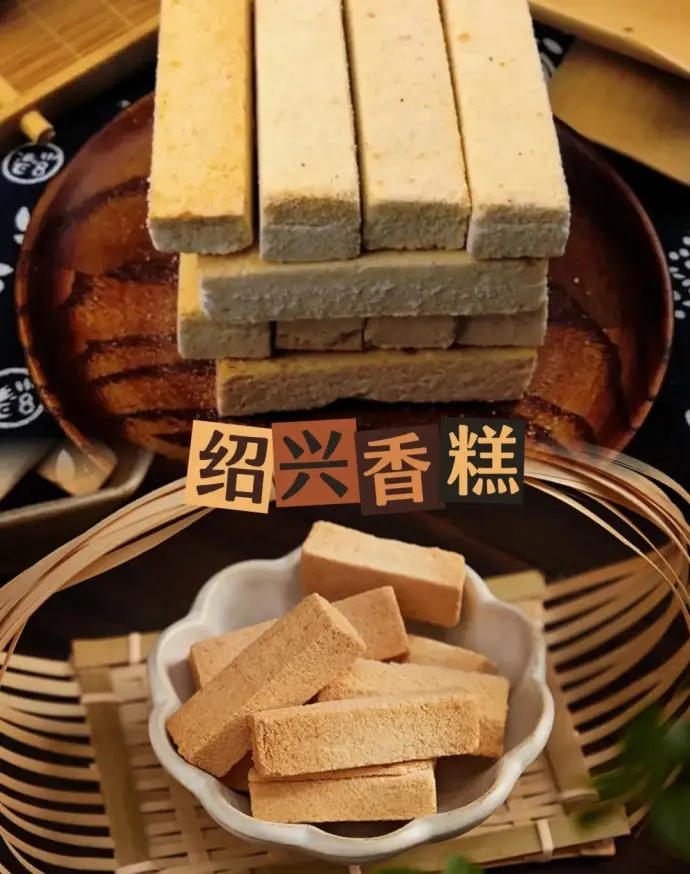 香糕