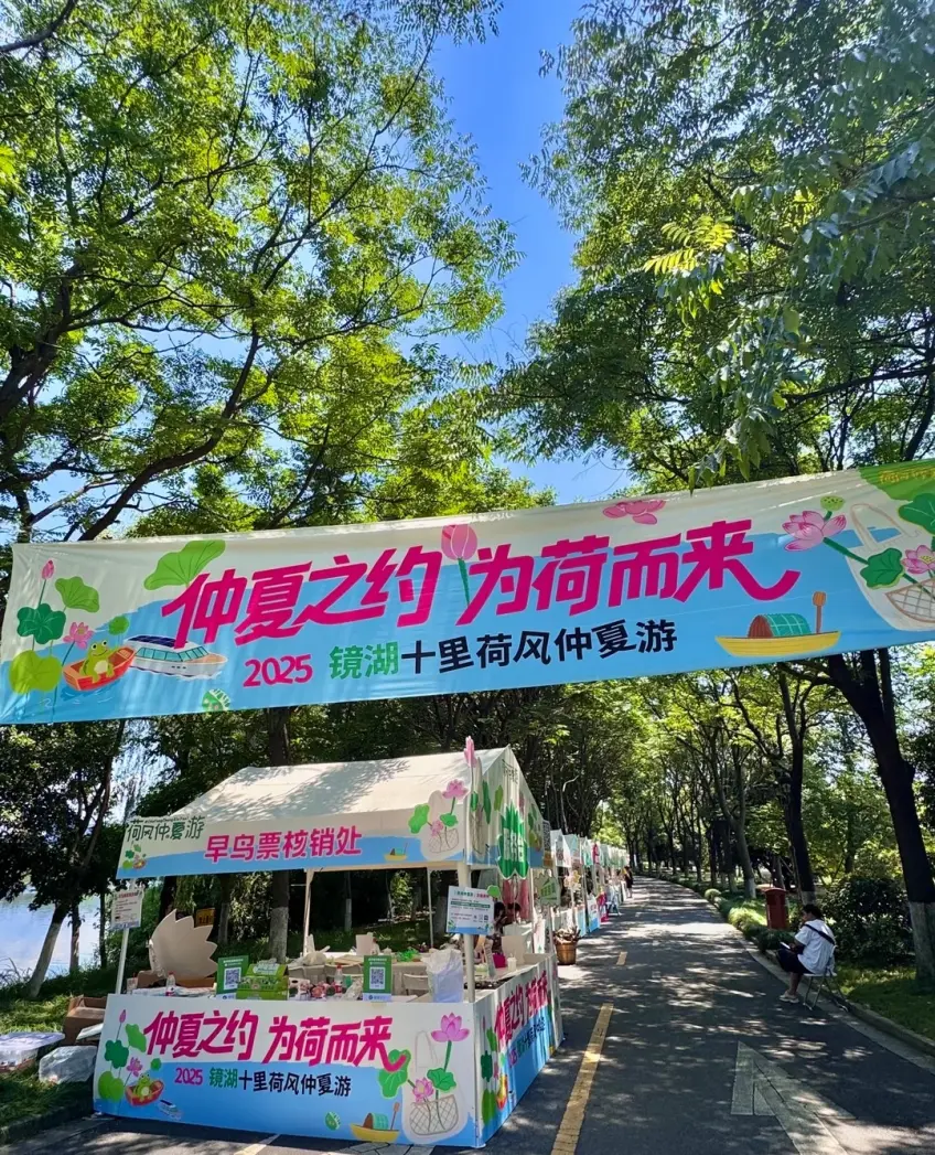 鏡湖仲夏遊活動門頭
