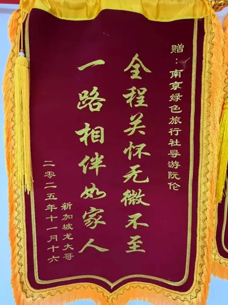 红色致谢锦旗金字条幅特写