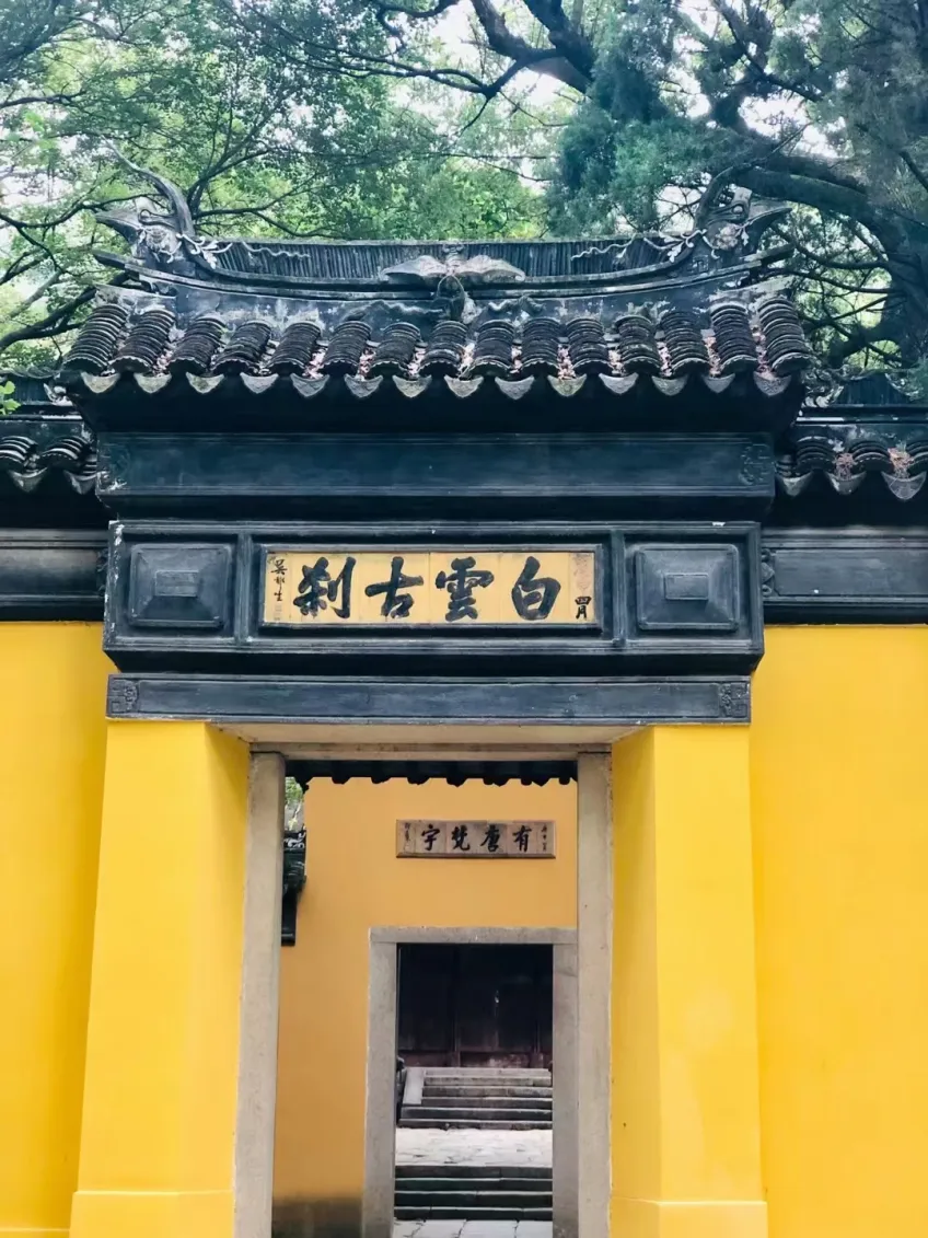 白雲古剎黃牆黑瓦門洞示意