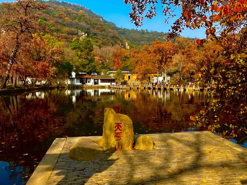 蘇州天平山秋色山門立石池塘倒影橫圖