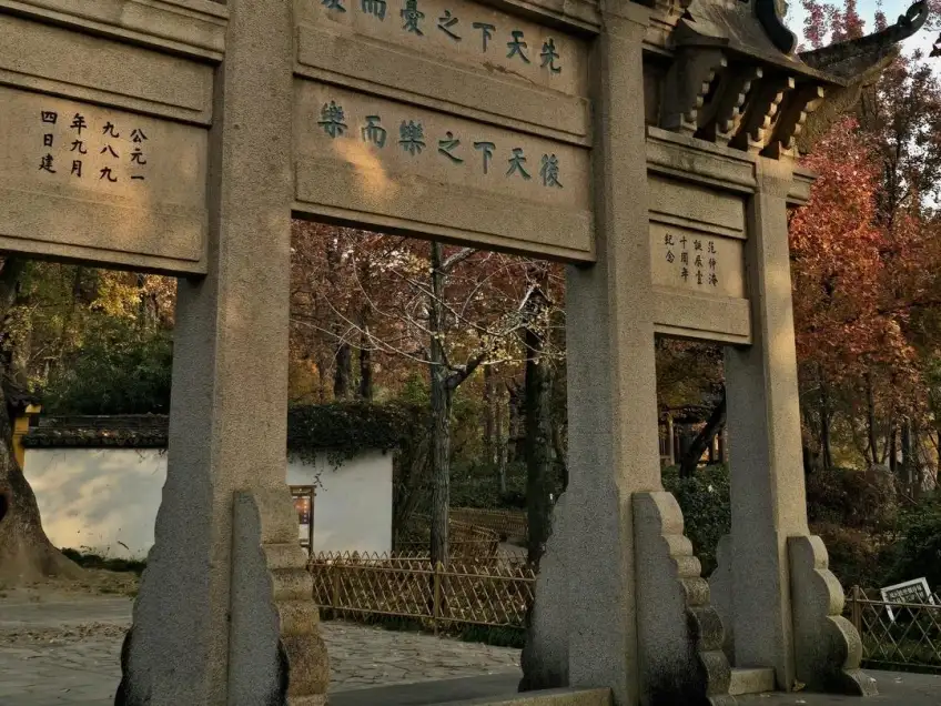 范仲淹紀念石坊名句近景