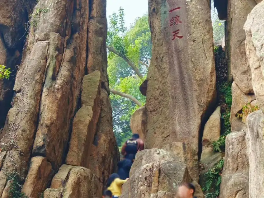 天平山奇石