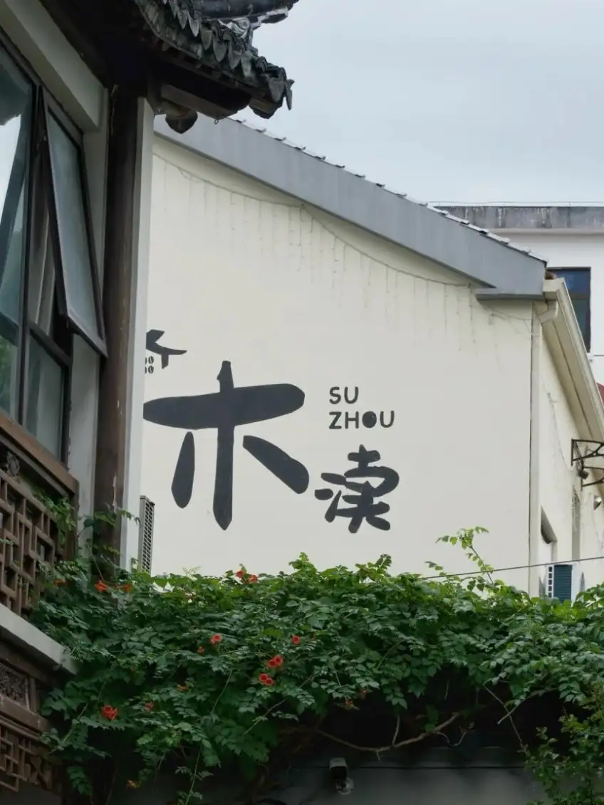 木瀆古鎮白牆黛瓦街巷景觀