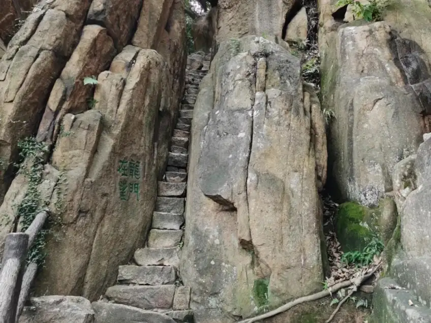 天平山奇石