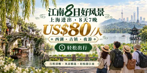 江南8天7晚｜西湖山水·濮院夜宿·和平饭店