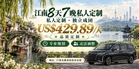 江南8天7晚私人定制｜西湖山水·乌镇东栅·濮院夜宿