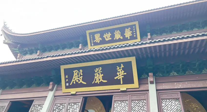 灵隐寺华严殿匾额外景无水印